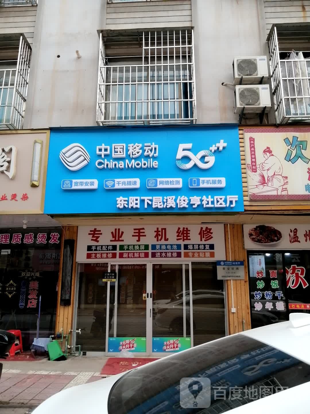 中国移动(东阳陈小授权店)