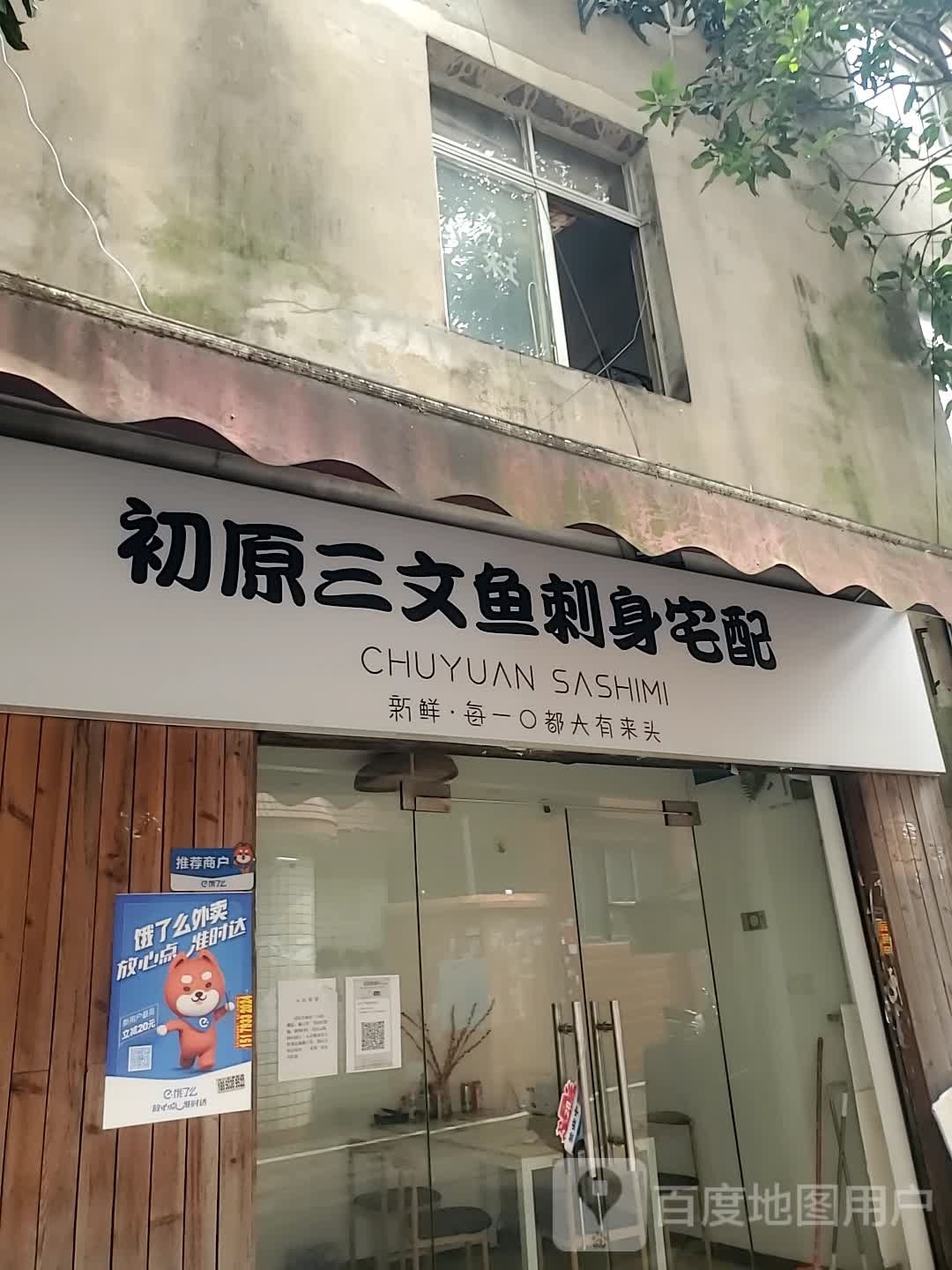 初原三文鱼刺身宅配(台江店)