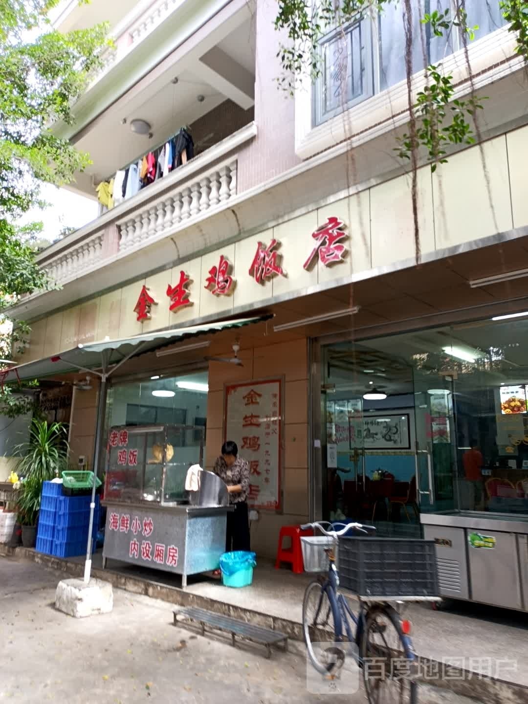 金生鸡饭店