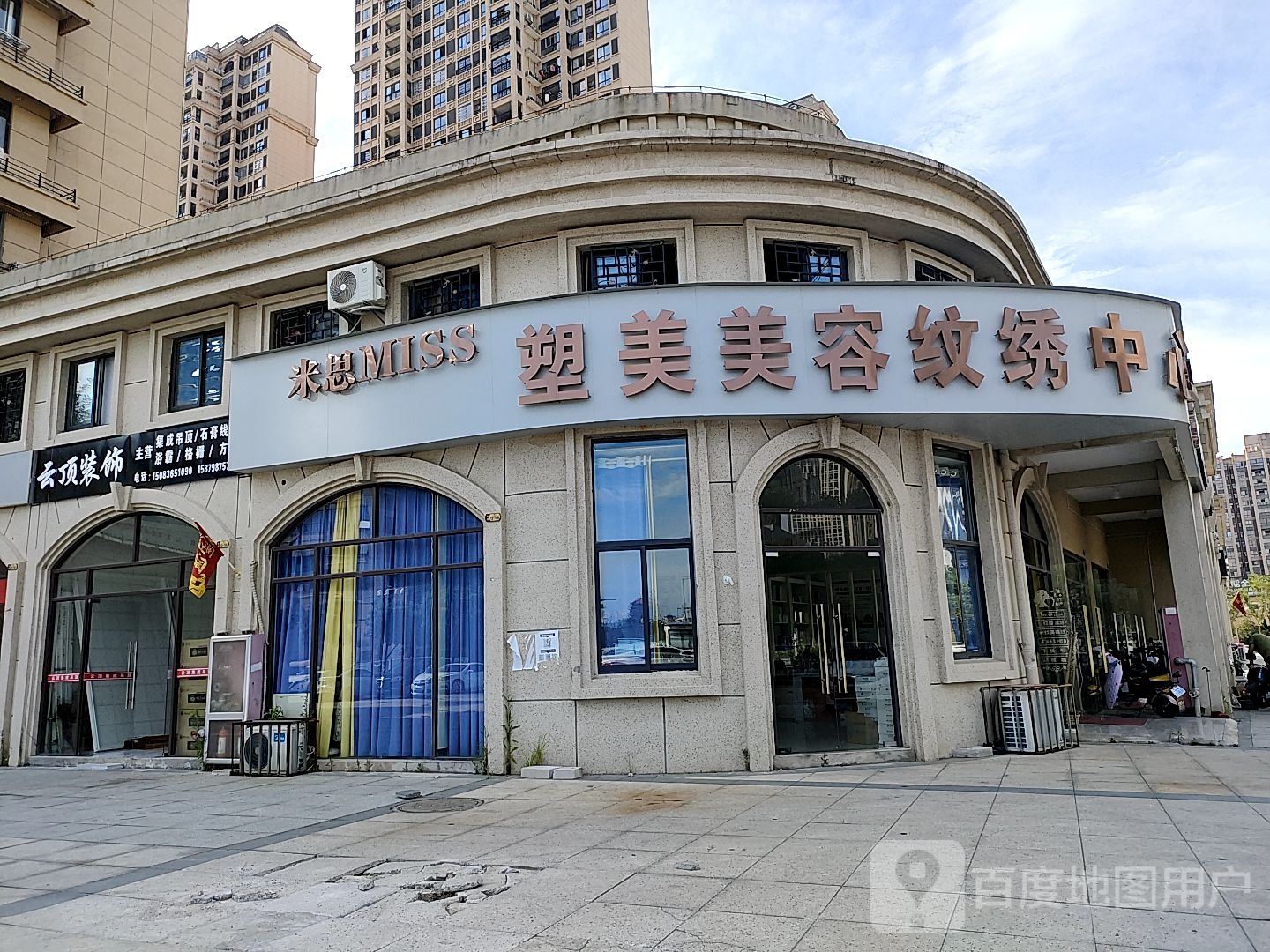 塑美美容纹绣中心