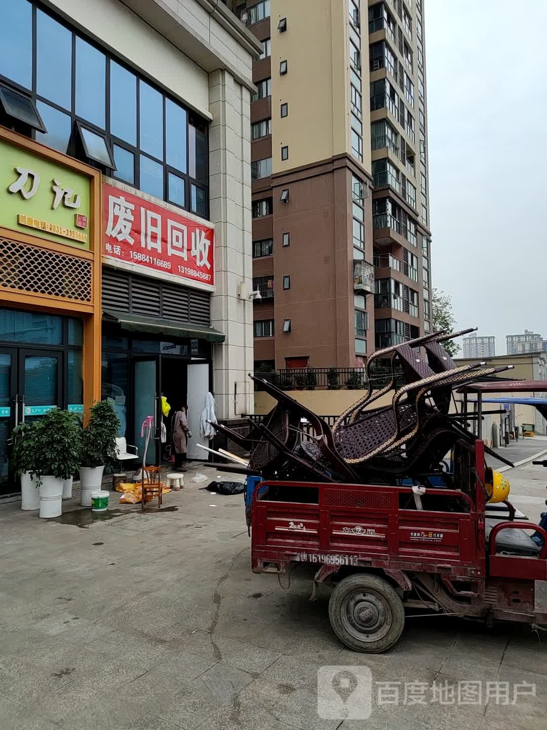 废旧回收