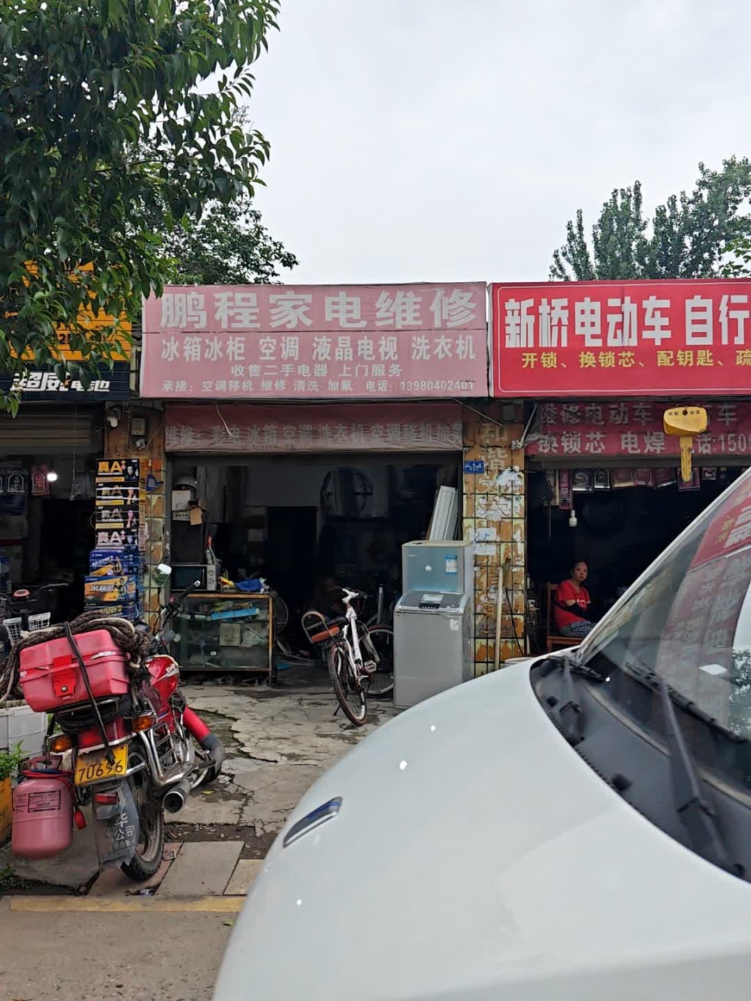 鹏程家电维修(天龙大道店)