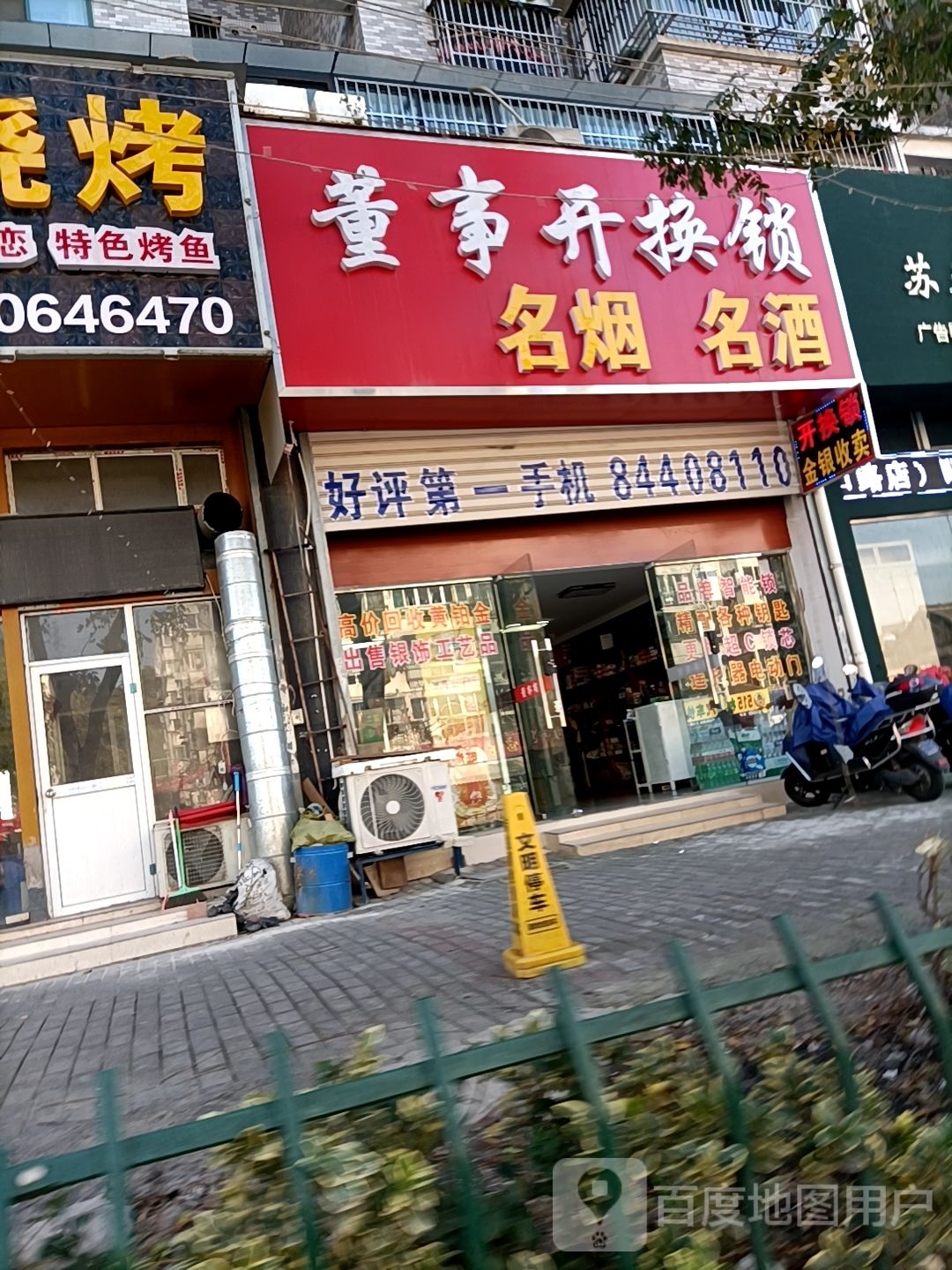 董氏开换锁
