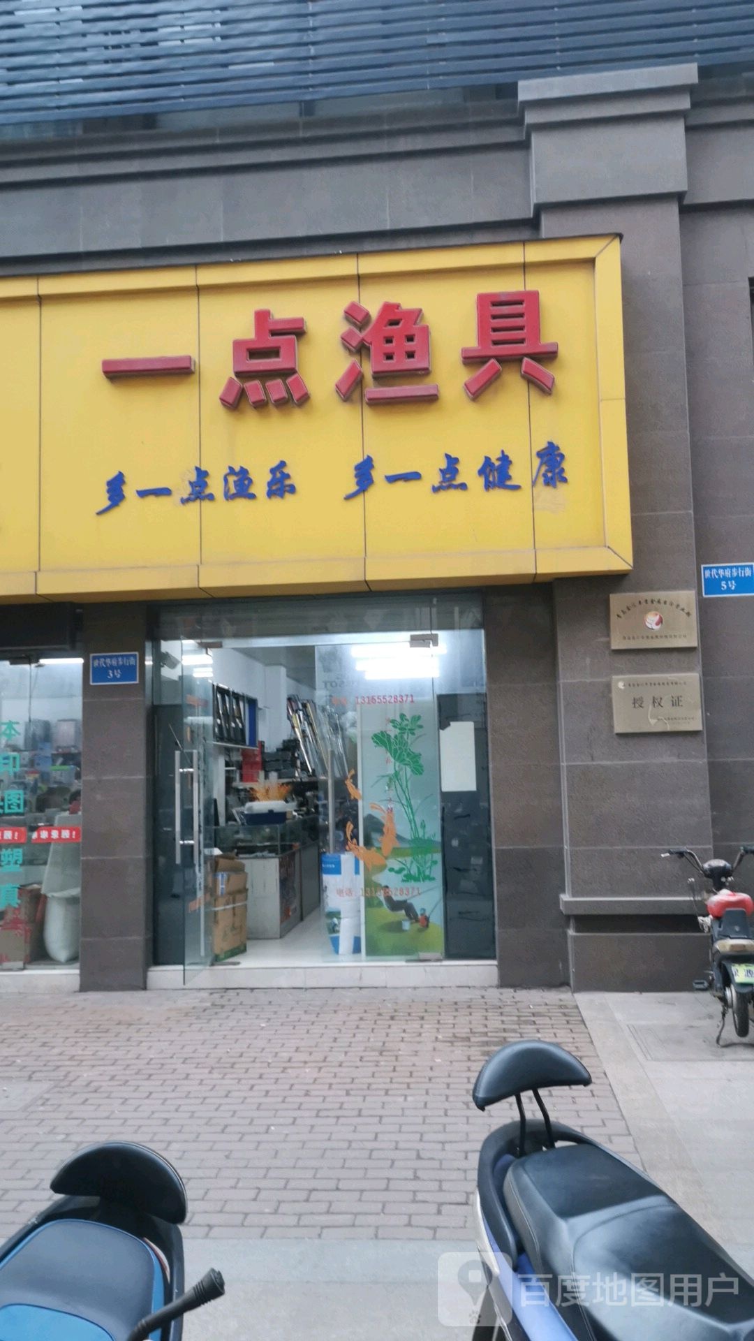 一典渔具