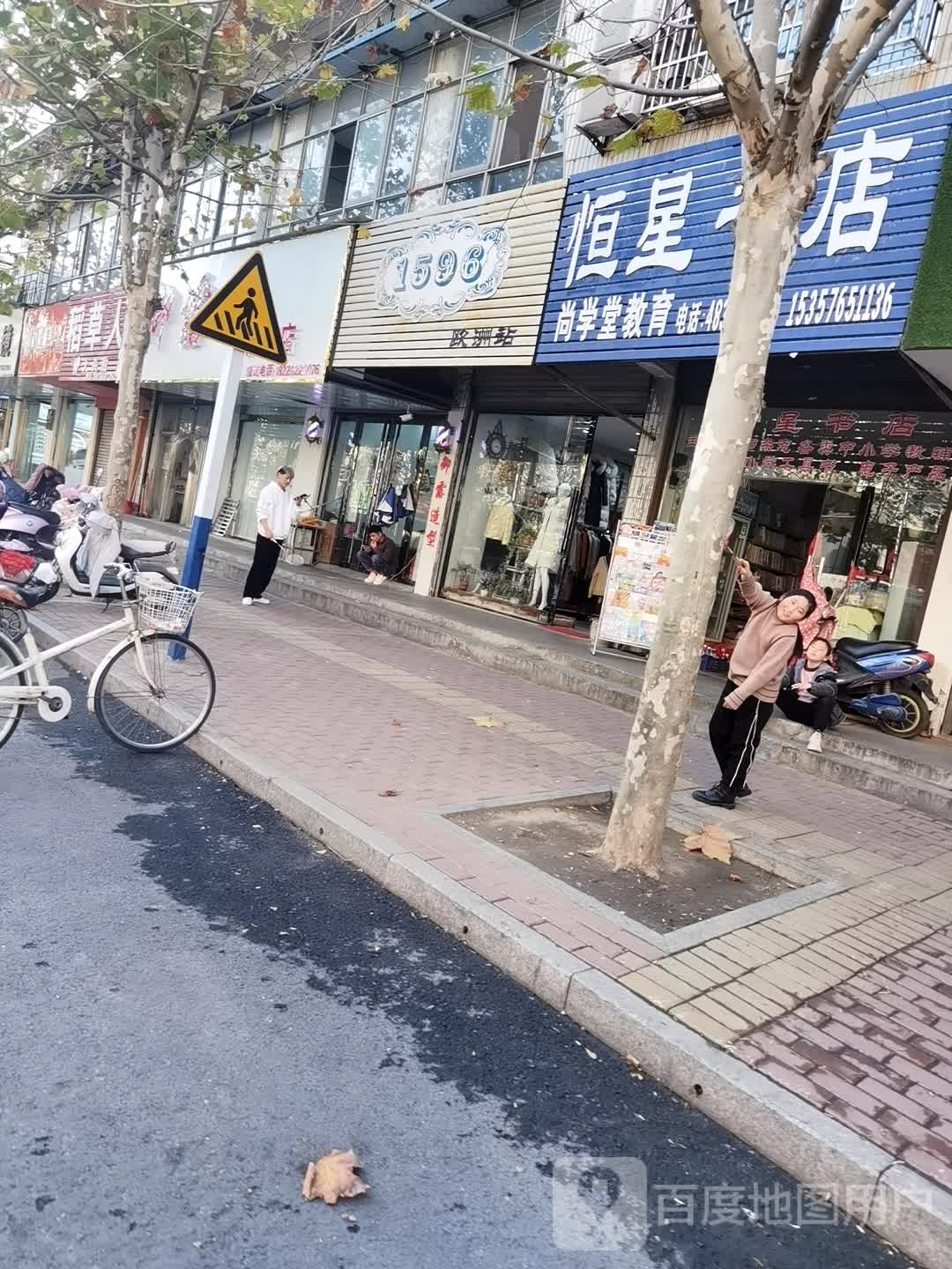 恒星书店