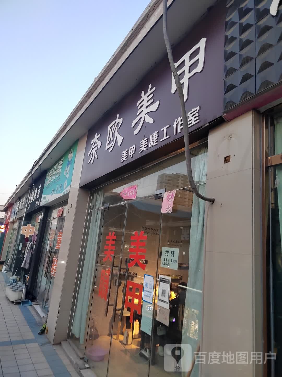 奈欧美甲(地王广场奔流街店)