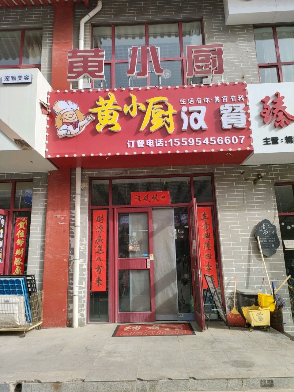 黄小厨汉餐