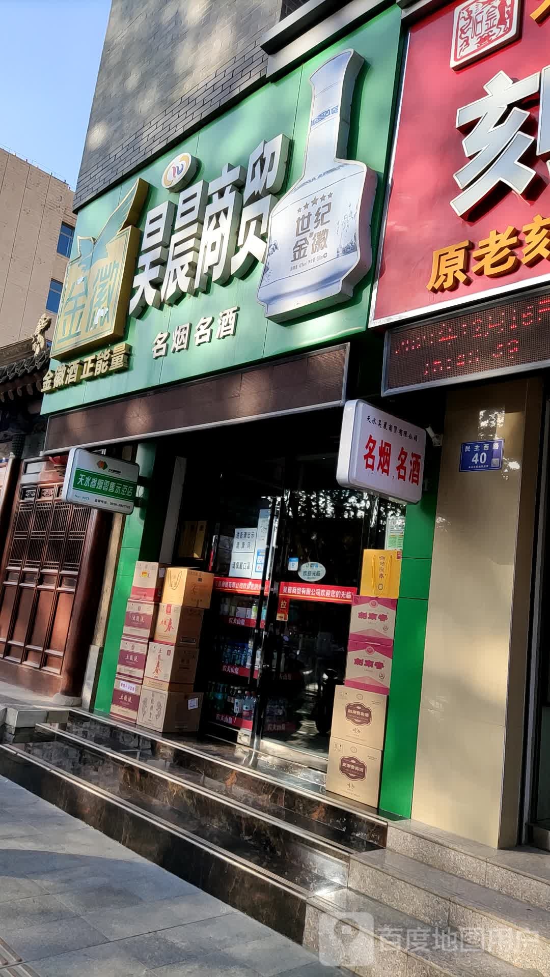 昊晨商贸