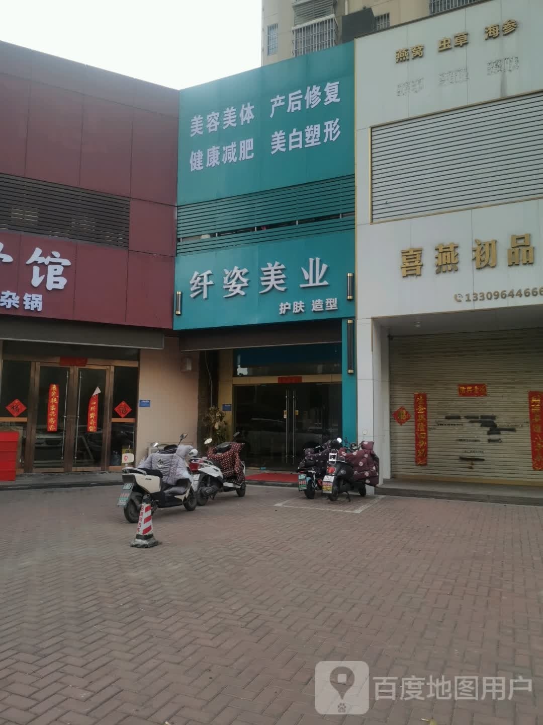 纤姿美业护发造型
