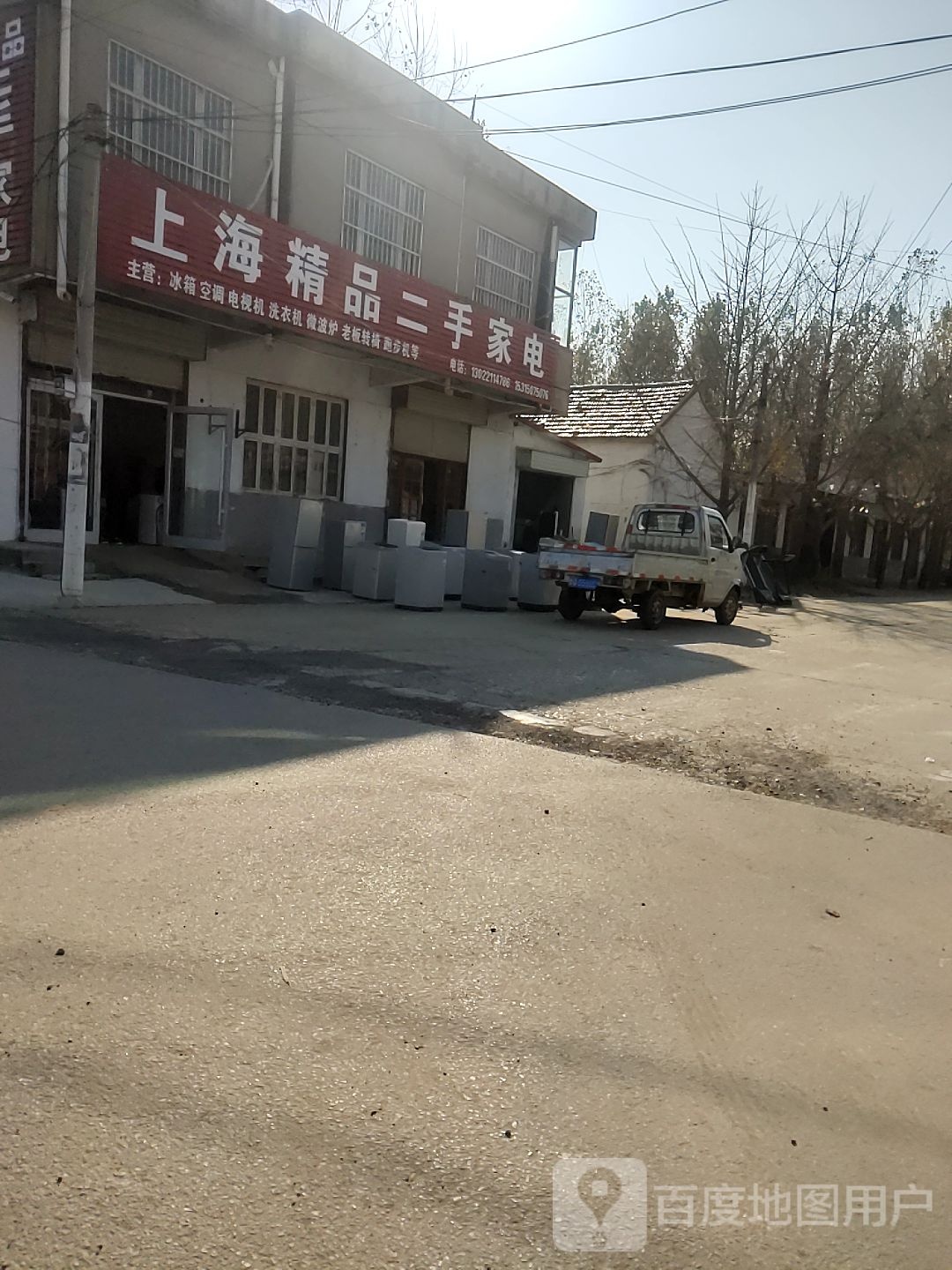 上海精品二手家电