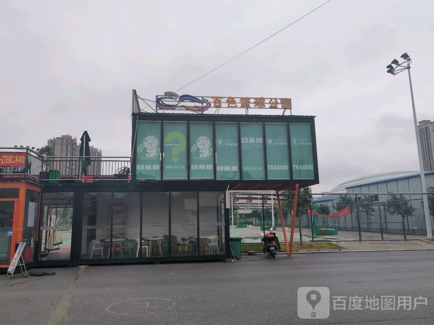 百色篮球公园(东州大道店)