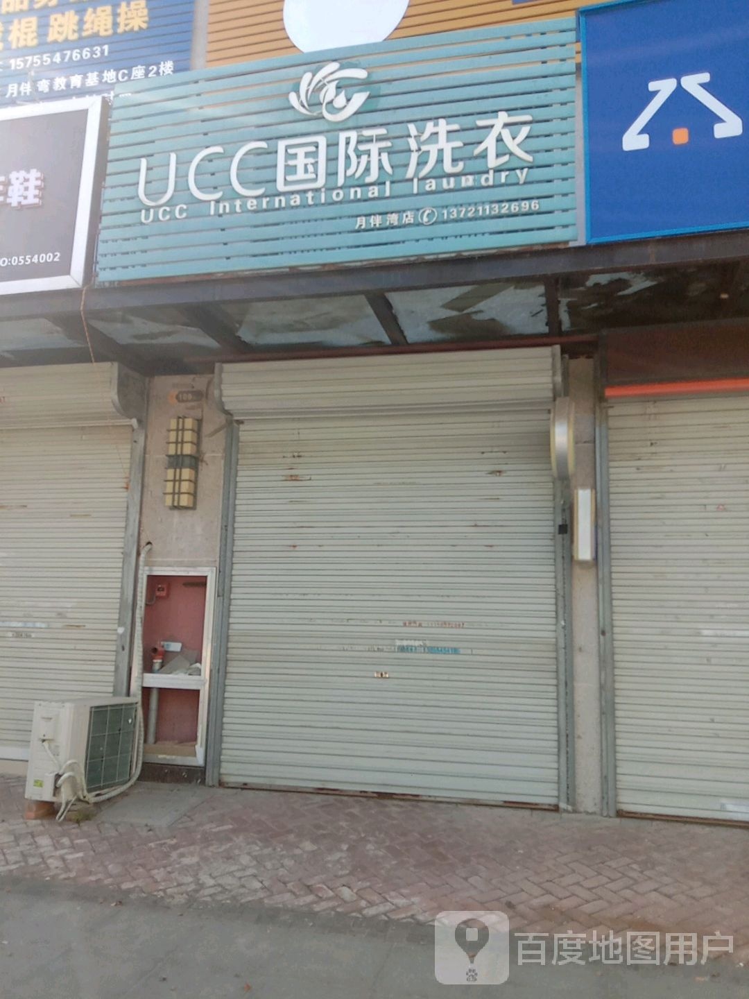 UCC国际洗衣(朝阳江路店)