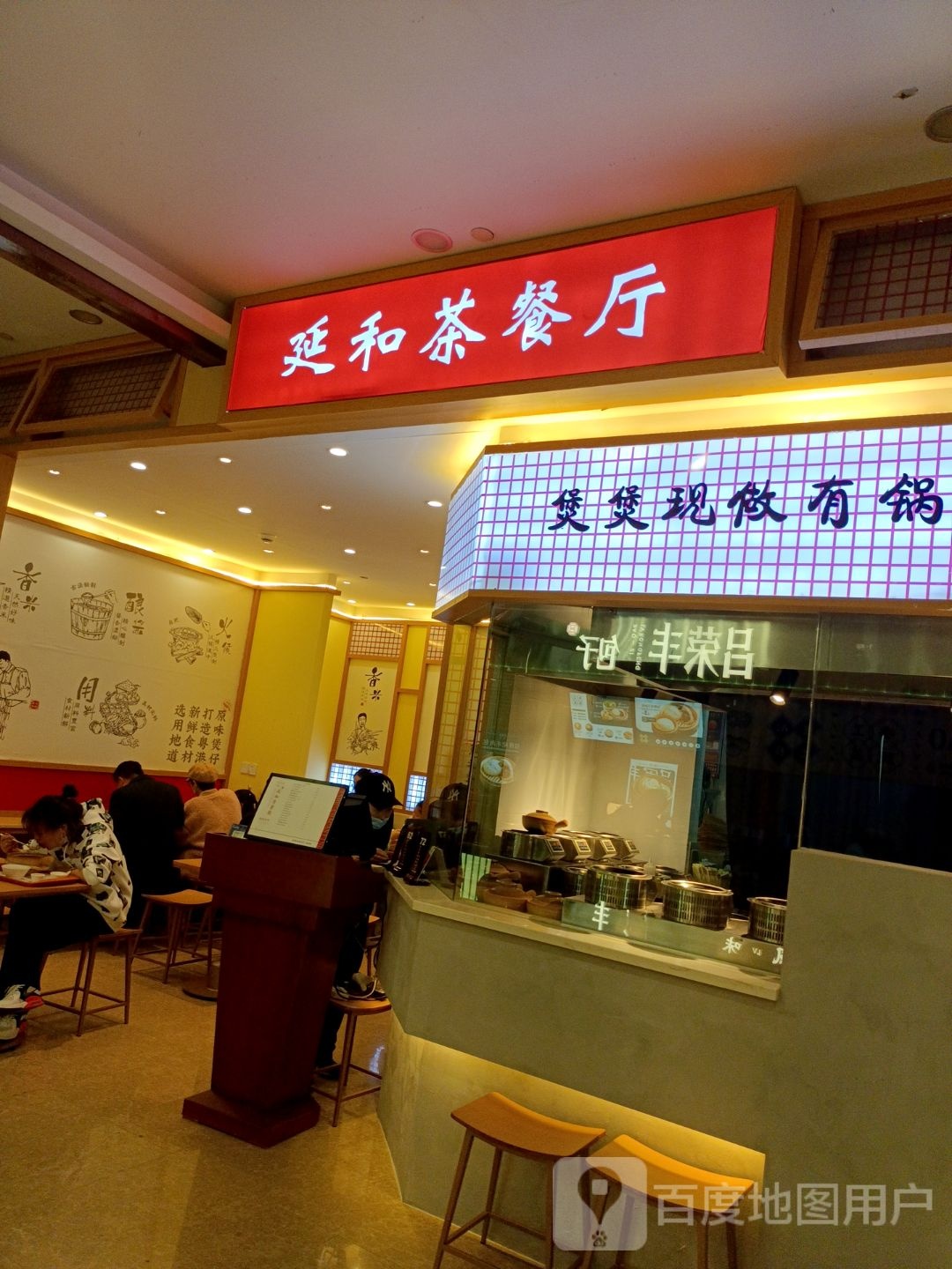 黻晨它延和茶餐厅(浙北购物中心店)