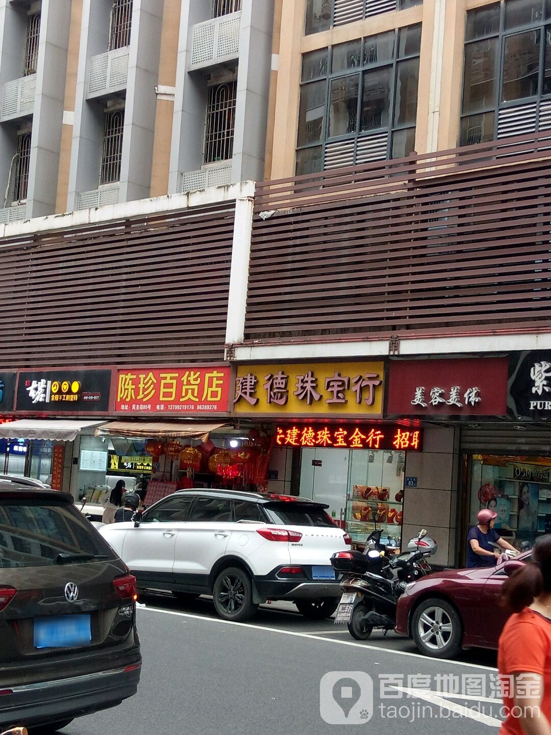陈珍百货商店