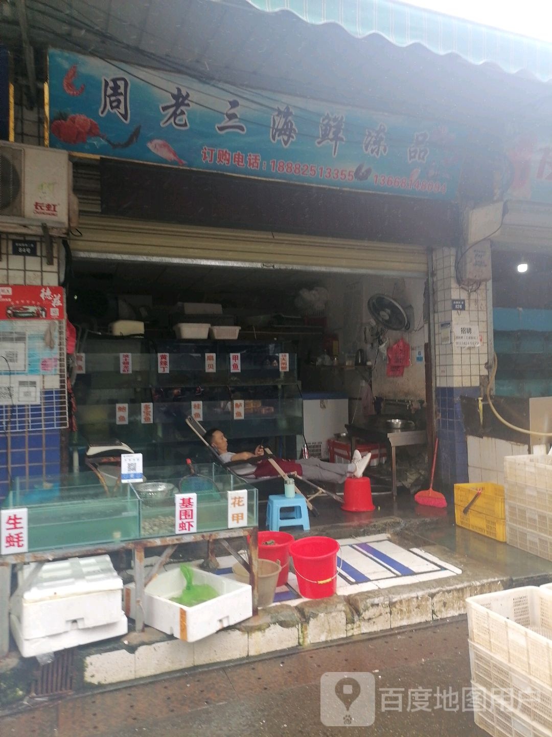 周老三海鲜冻品