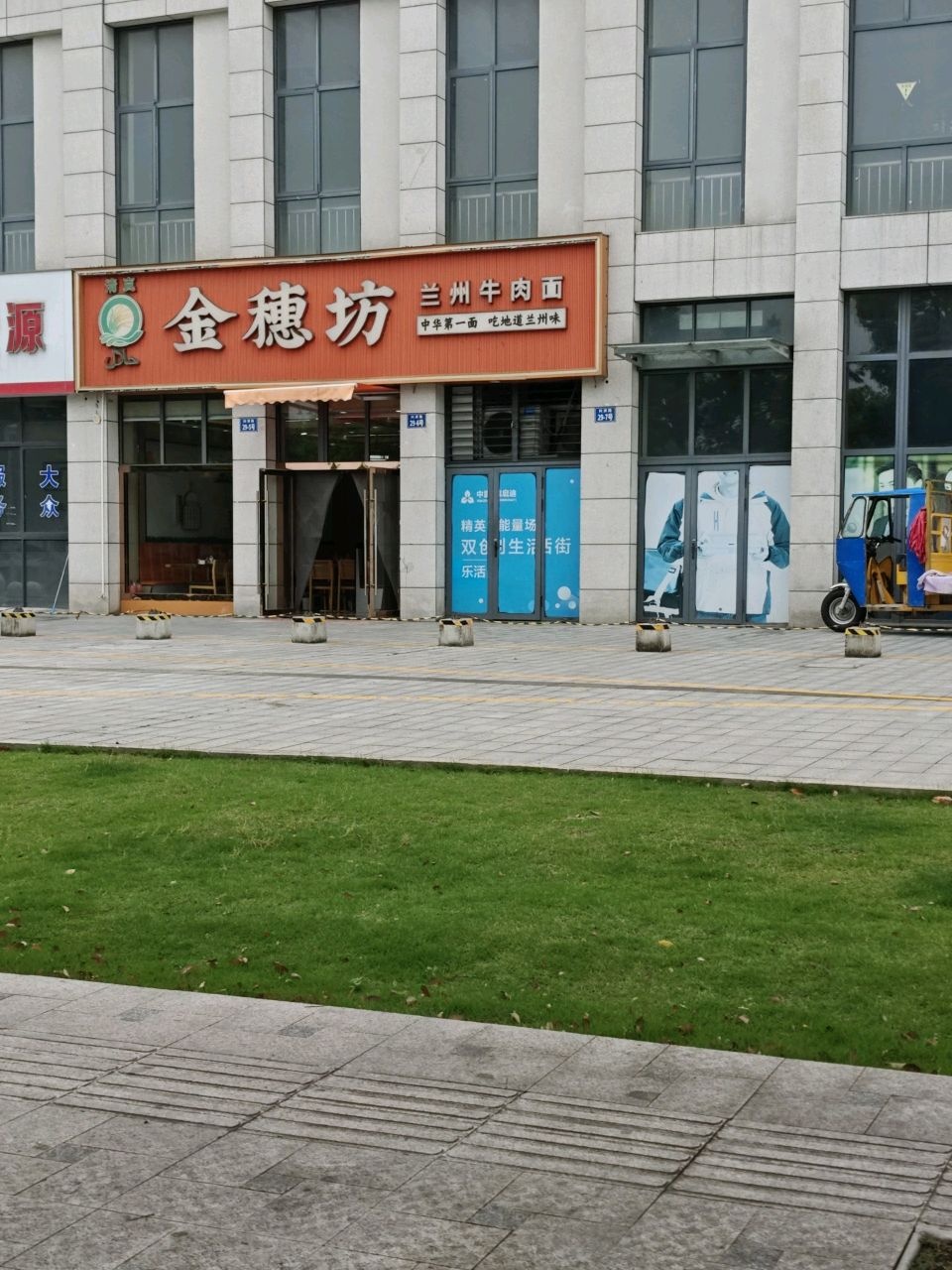 金穗坊清真兰州拉面