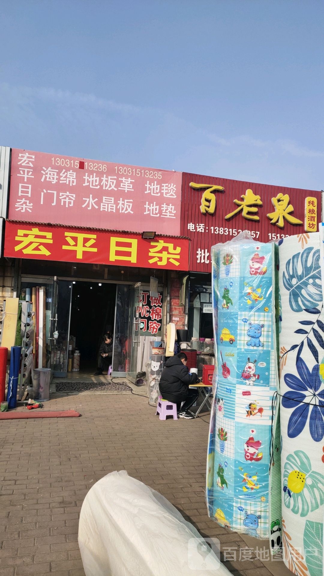 宏平日杂