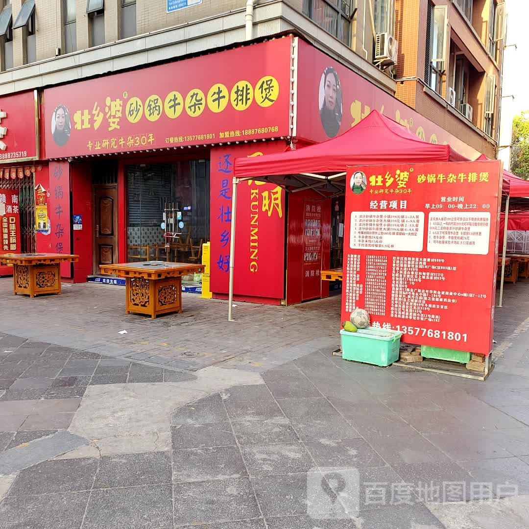壮簪曷砂乡婆锅牛杂牛排煲