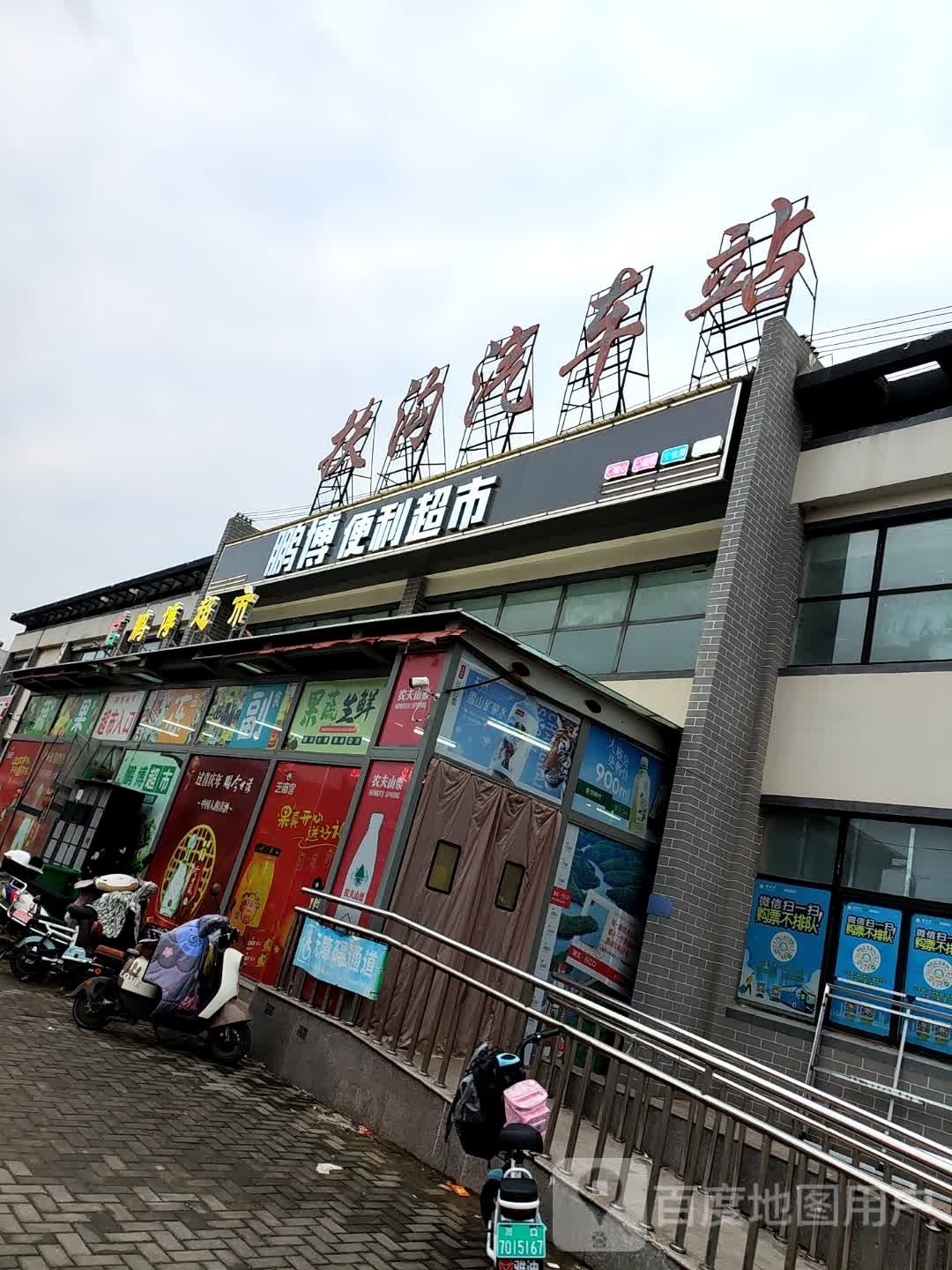 扶沟县鹏博超市(金海路店)