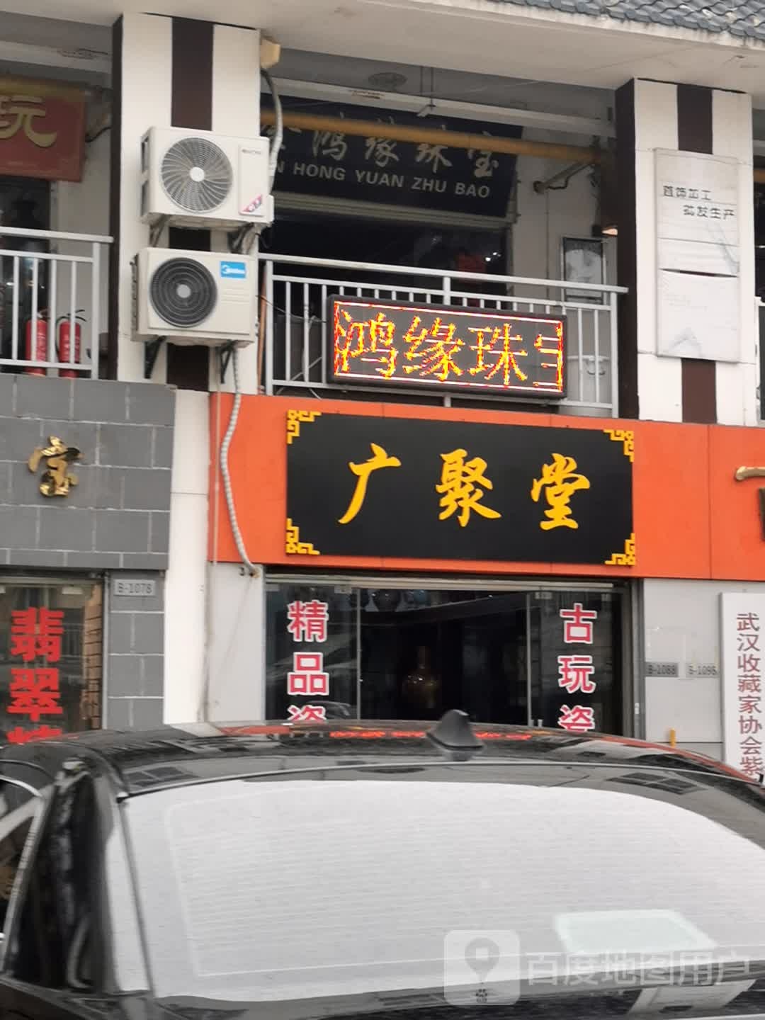 金鸿缘珠宝