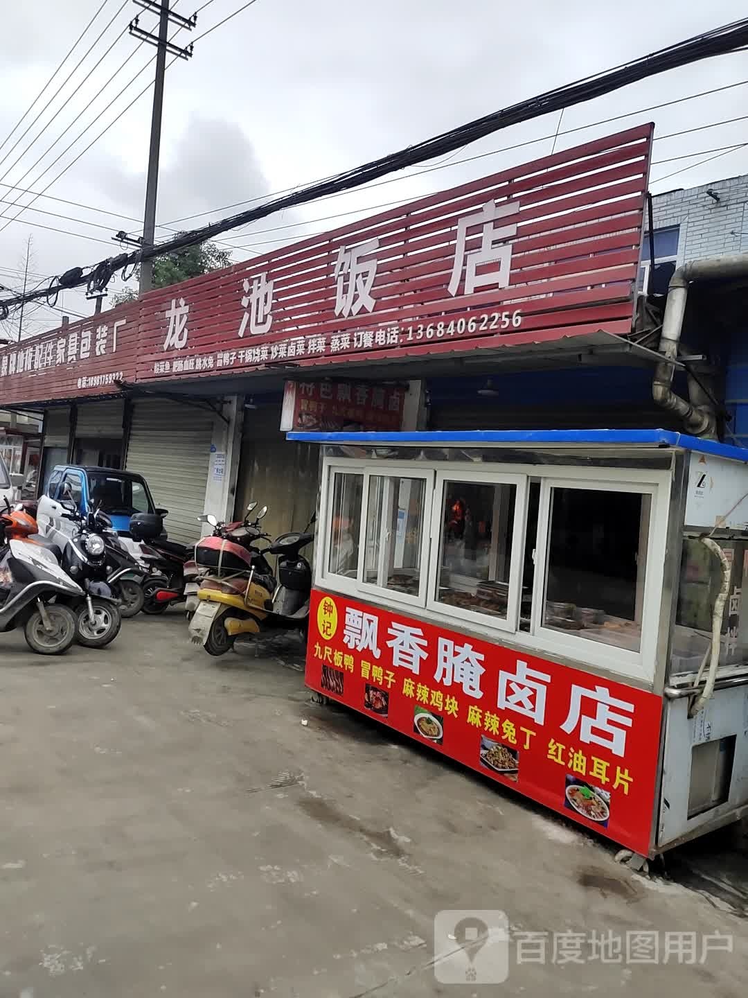龙池饭店(大井西街)