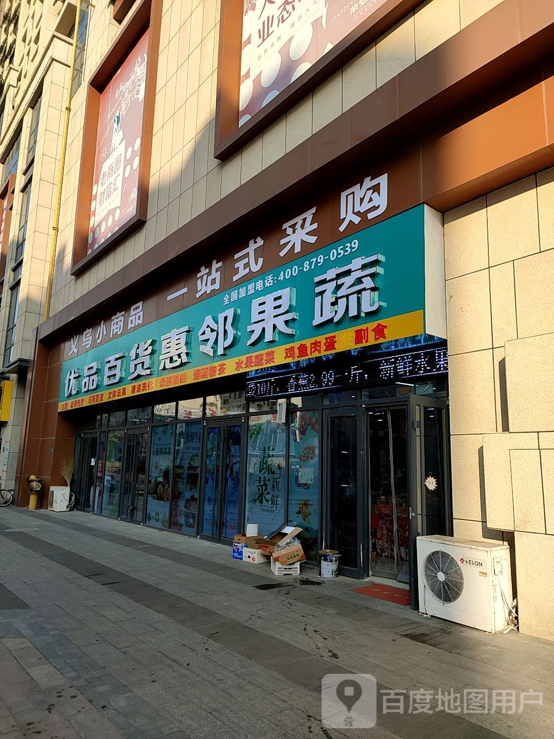 优品百货超市太阳城店(日照东关路凌云商城北门对过)