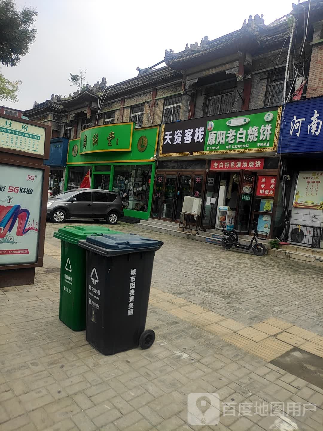 锦绣堂(延庆街店)