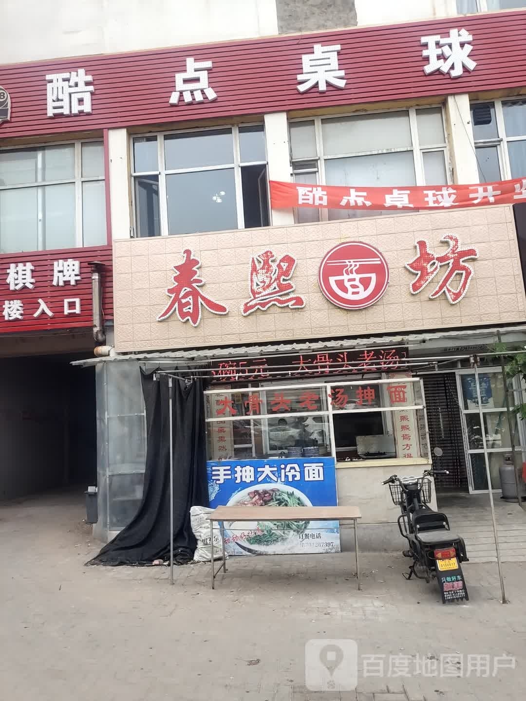 一杆清酷点桌球俱乐部