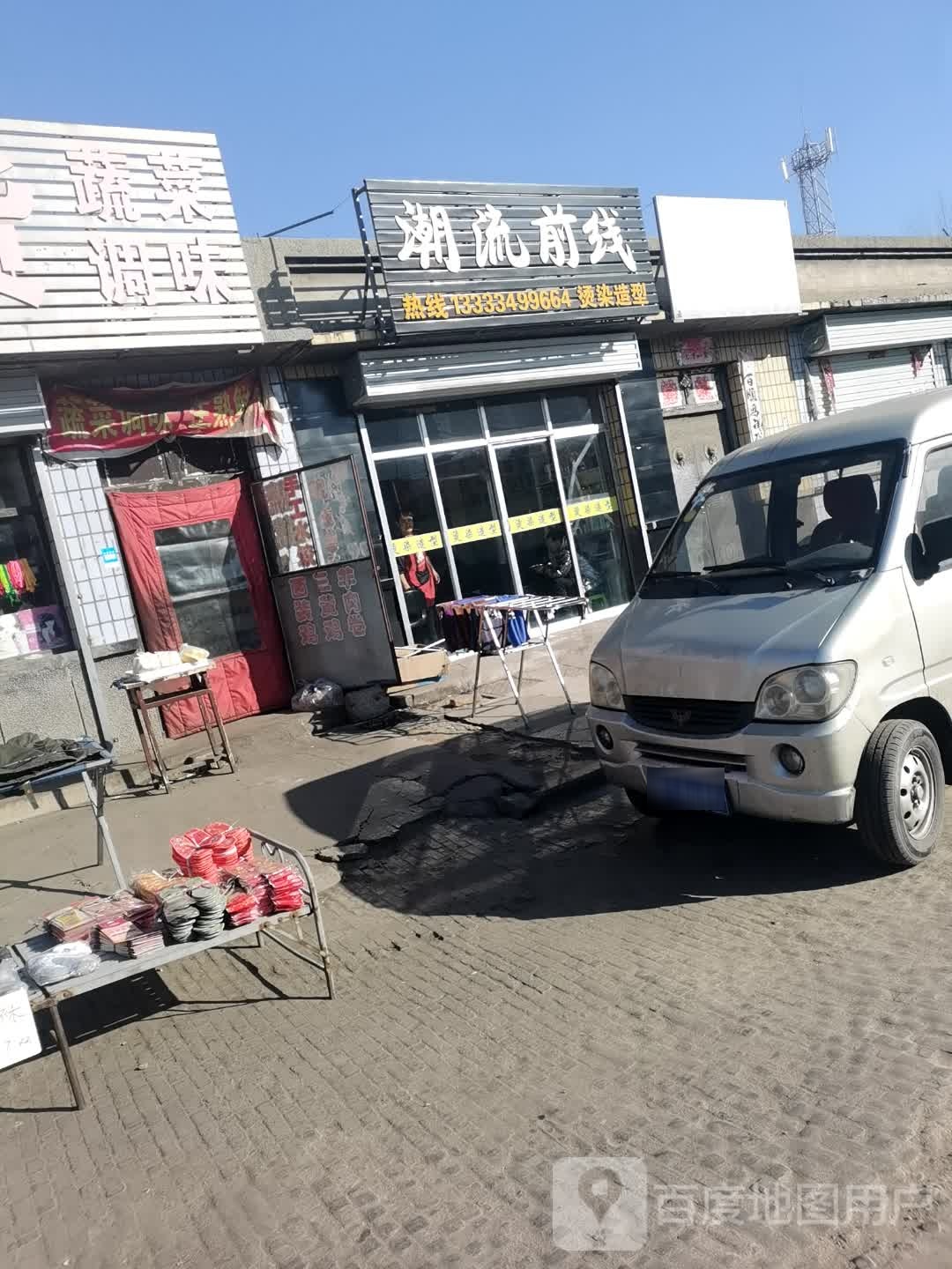潮流前线烫染造型(大同路店)
