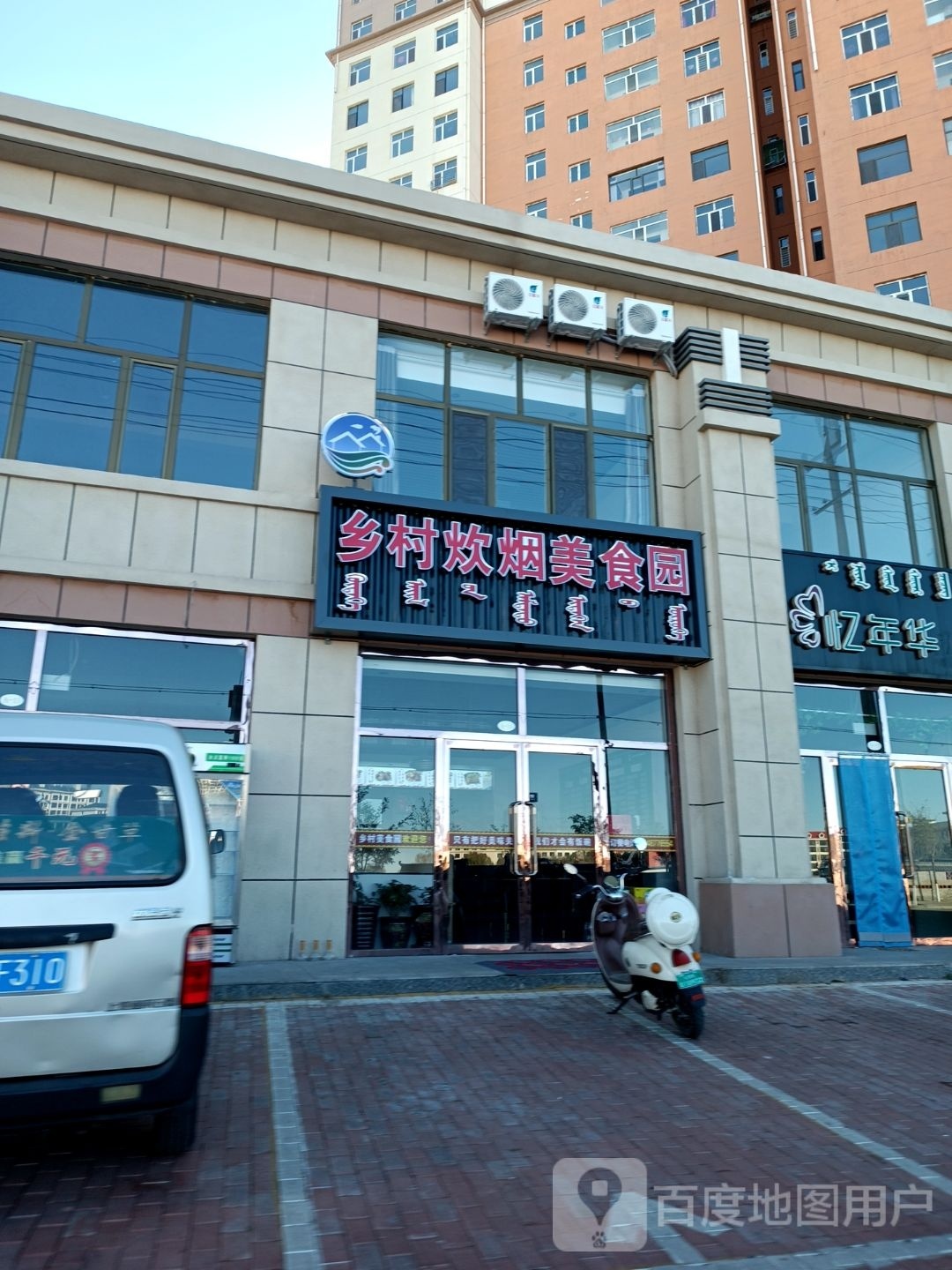 乡村炊烟美食园