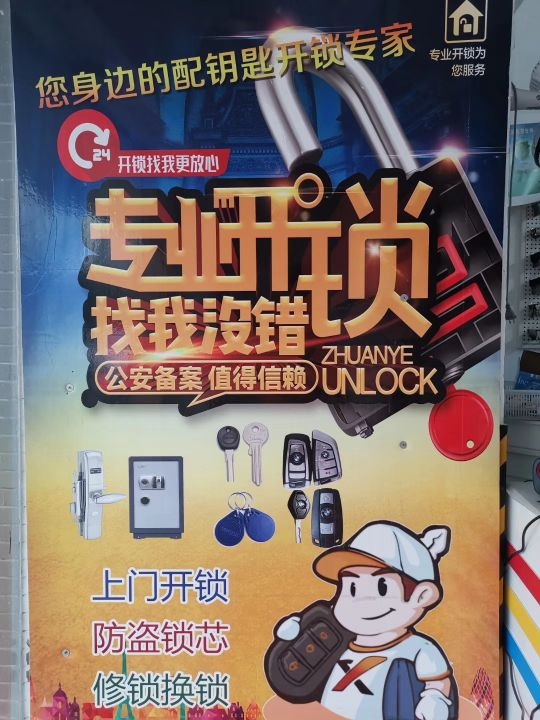 申祥兵开锁服务中心