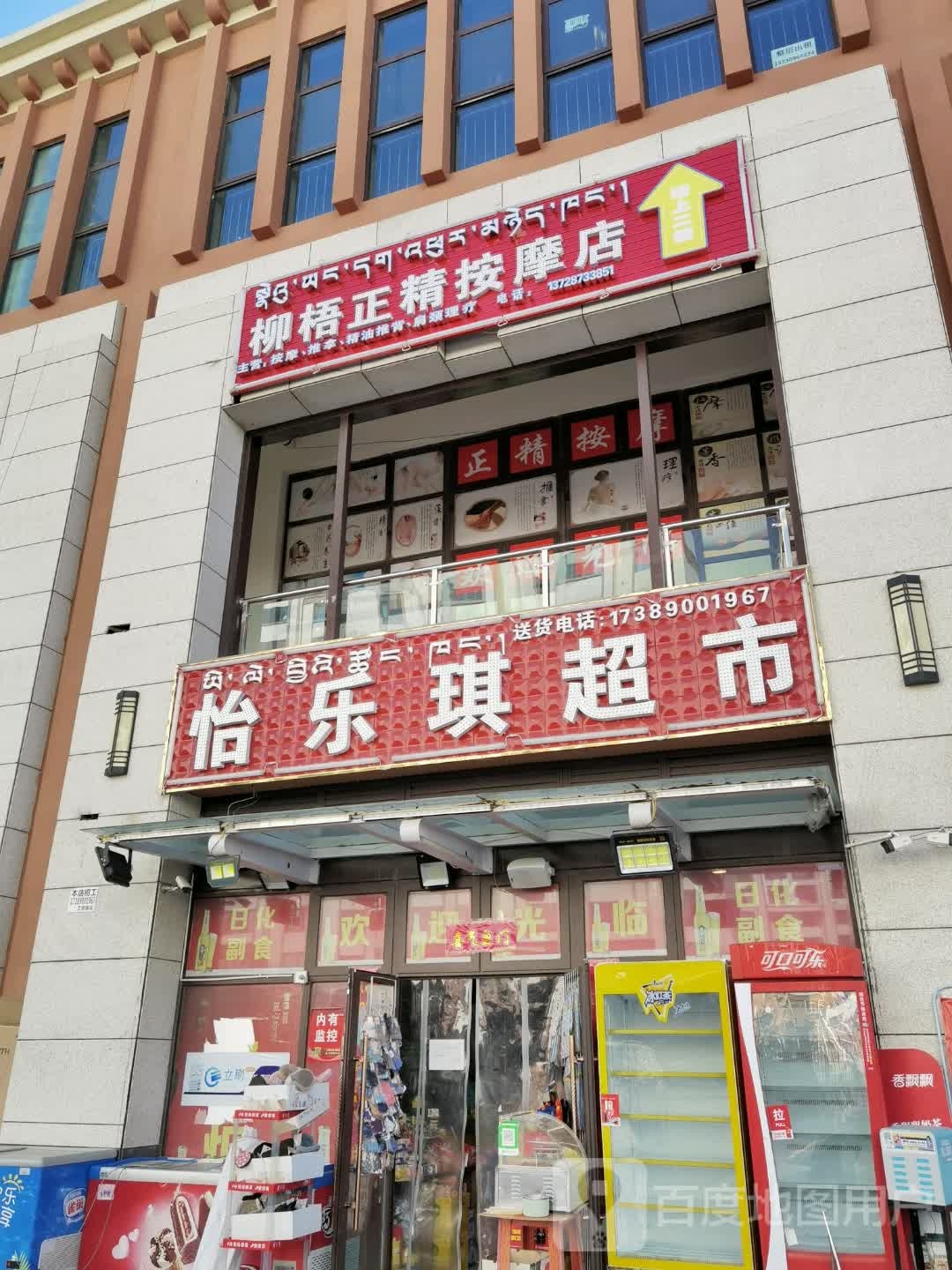 柳梧正精按摩店