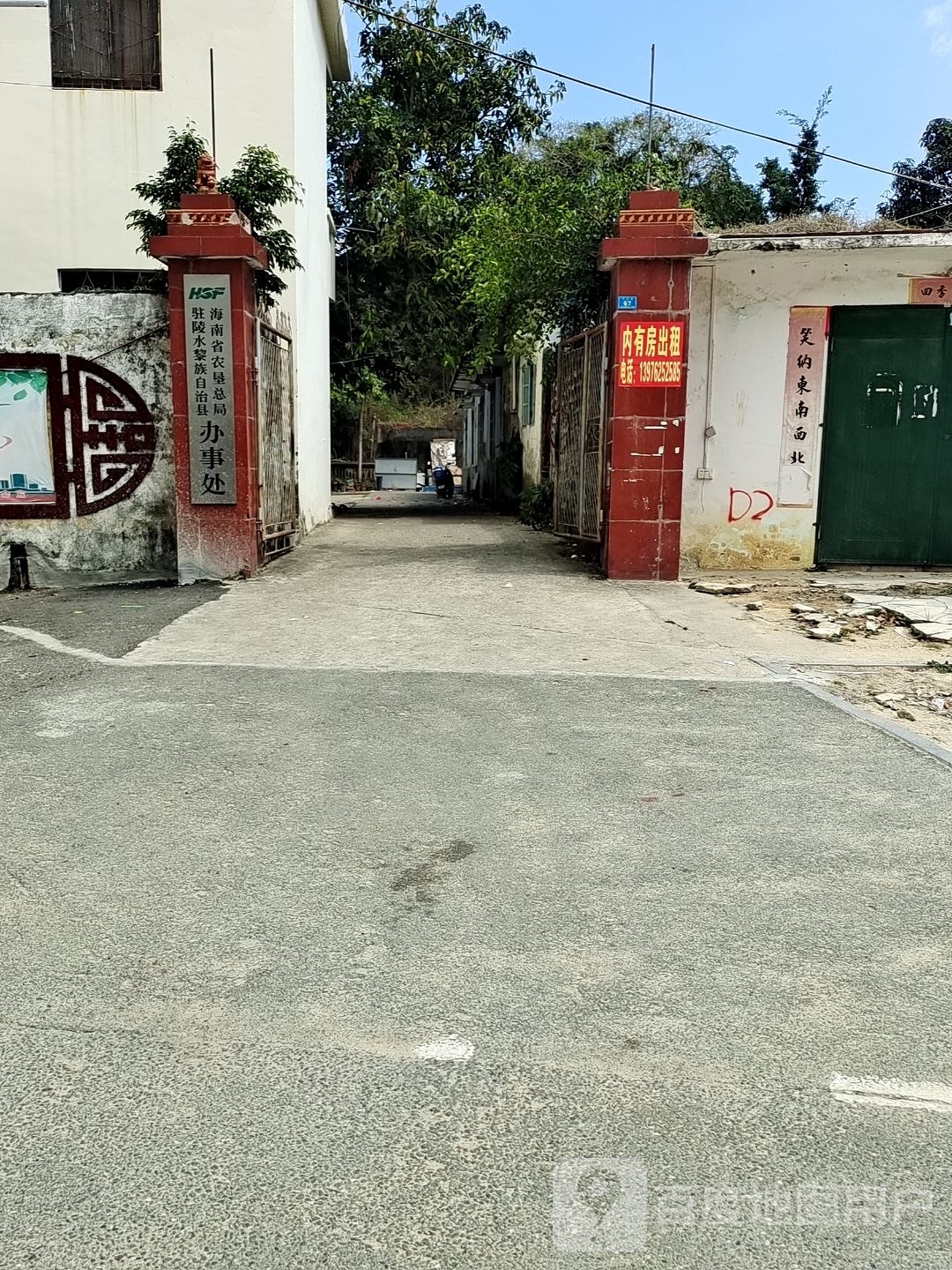 海南省农垦总局驻陵水黎族自治县办事处