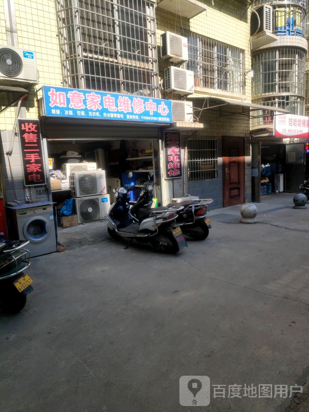 如意家店维修中心