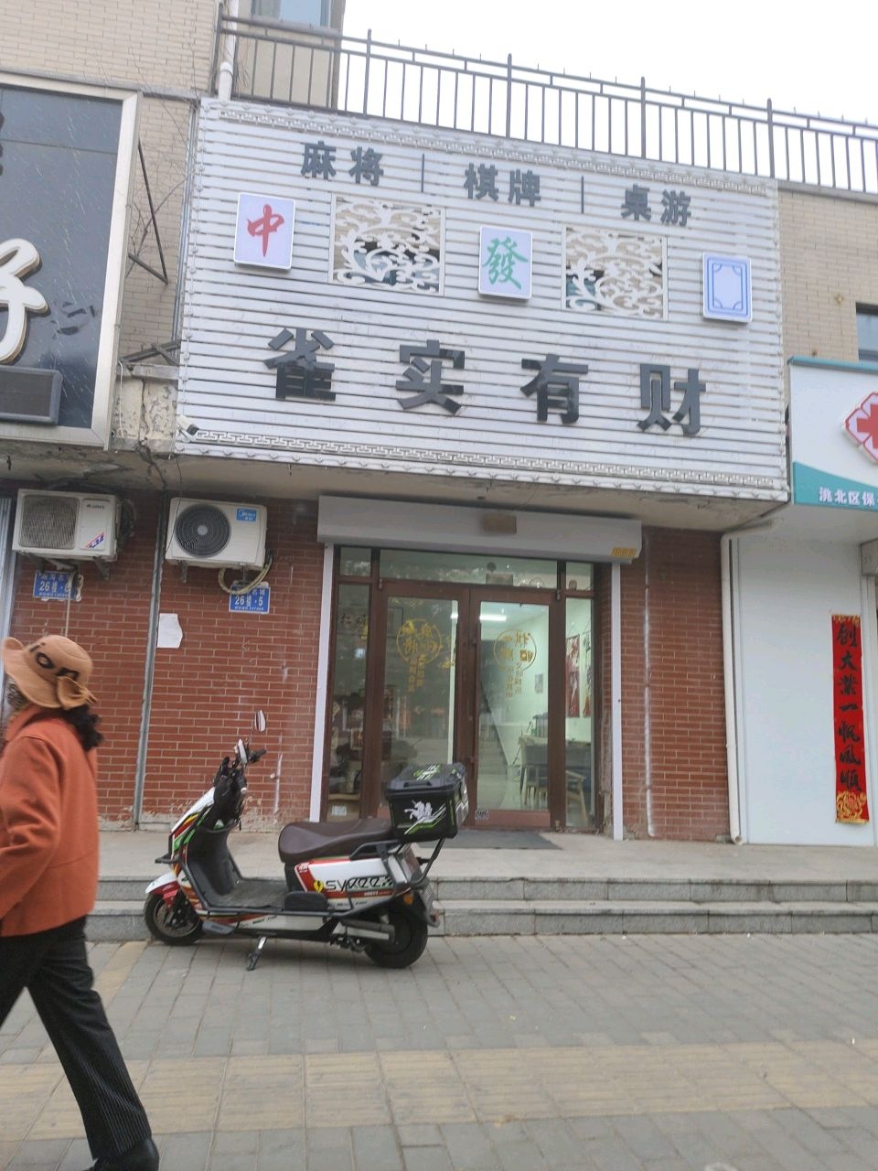 雀实有财麻将棋牌