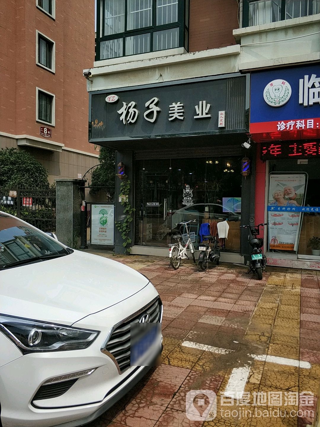 杨子美业私人定制