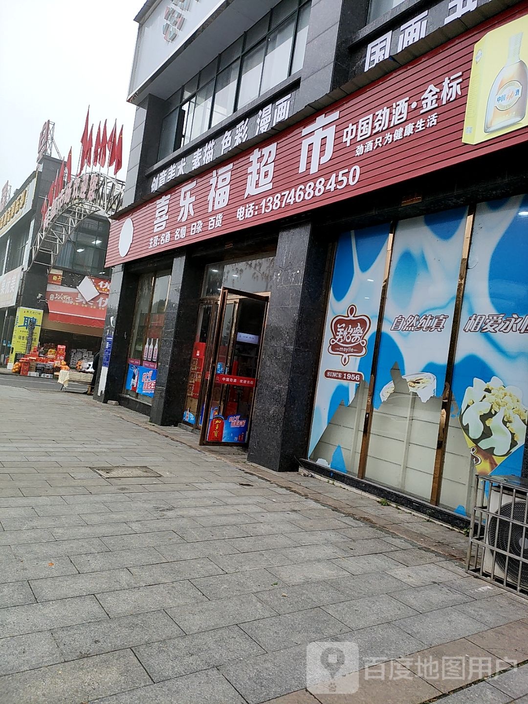 乐超市市(东安大道辅路店)