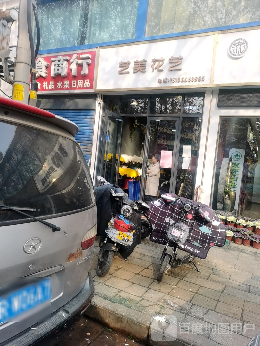 艺美花艺(中州路店)
