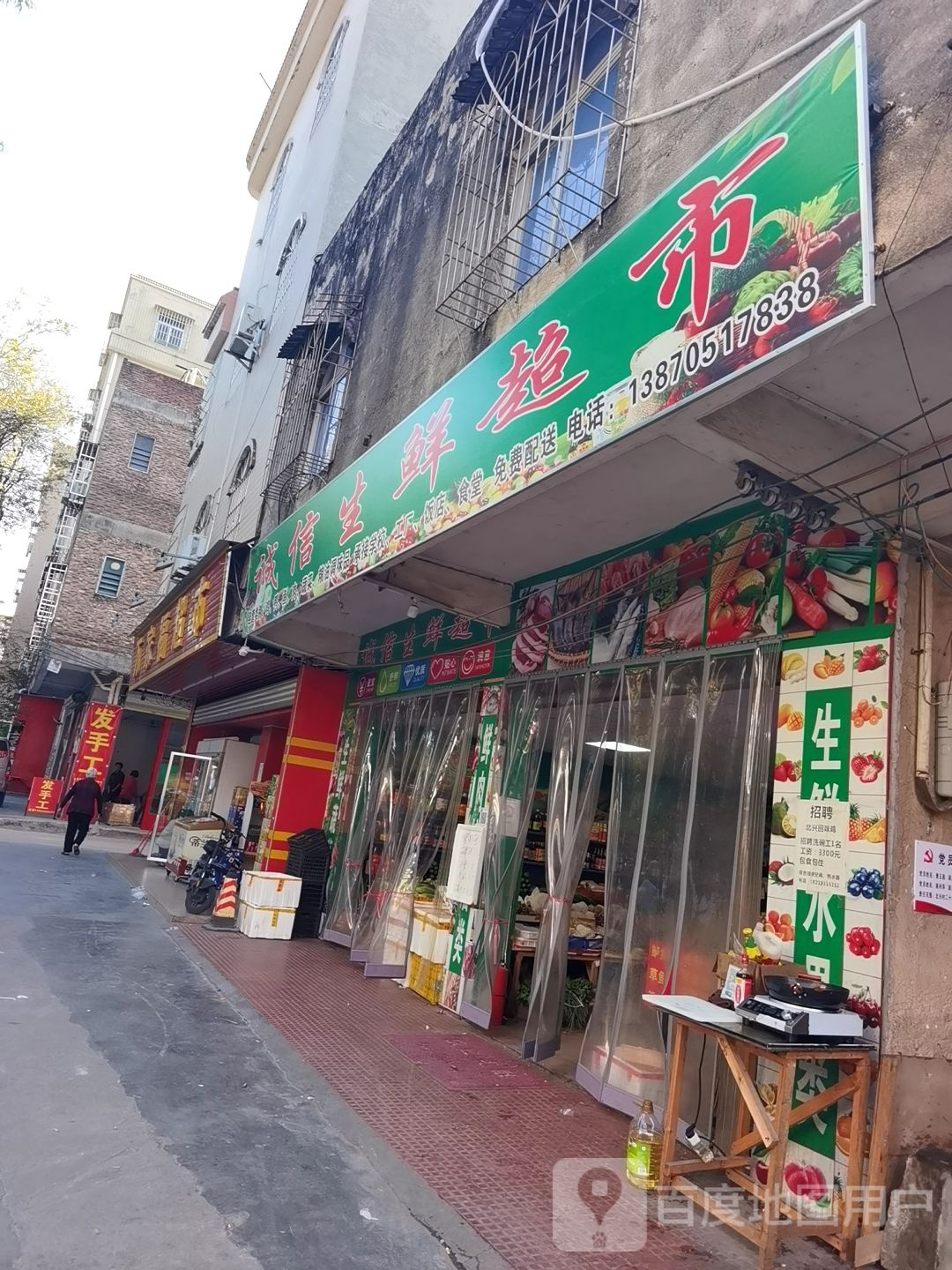 诚信生活超市(花都大道店)