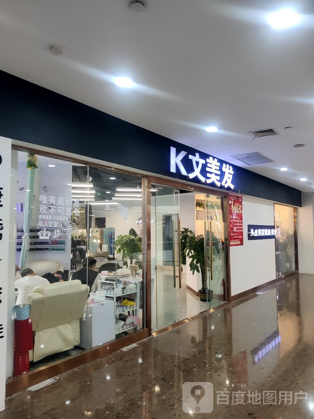 K文美发(泽胜中央广场店)