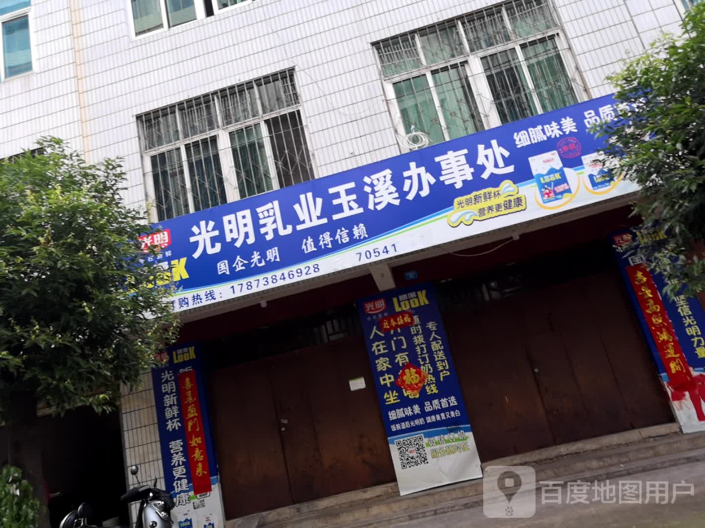 光明乳业玉溪办事处(葫芦商贸城文化路店)