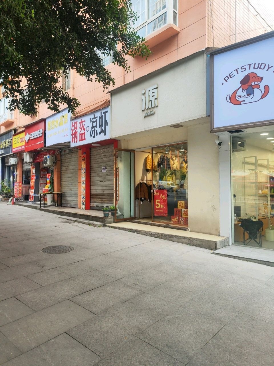 锅盔凉虾