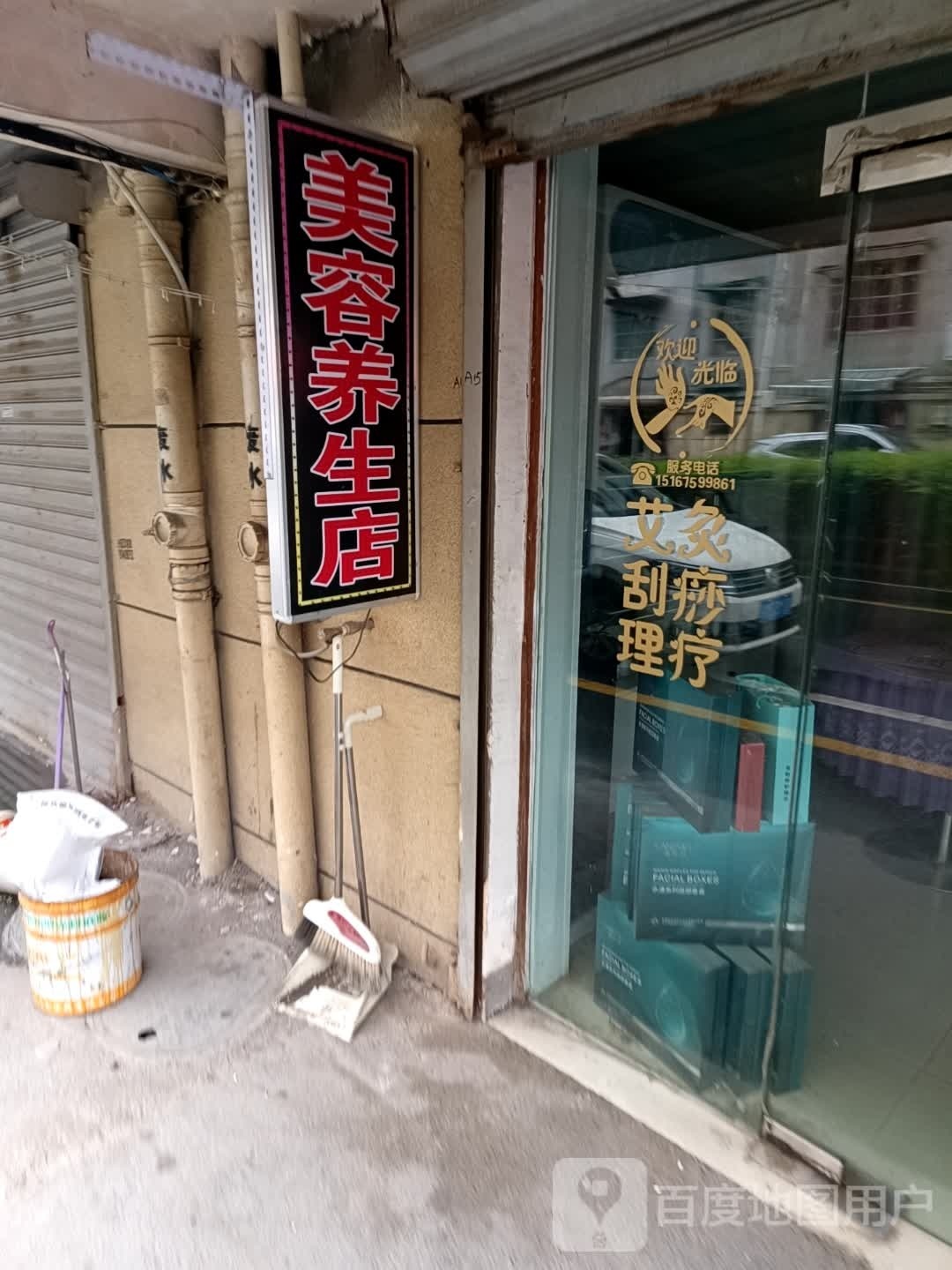 美容养生会所(镜海嘉苑店)