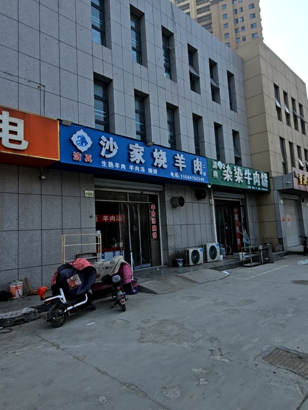 清真沙家烧羊肉(银座国际花园店)