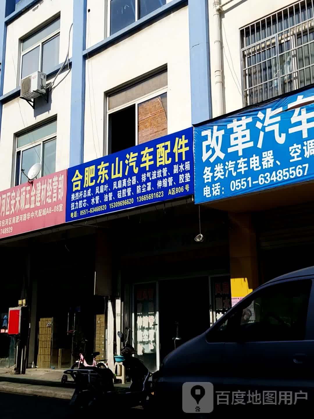 合肥东山汽车配件