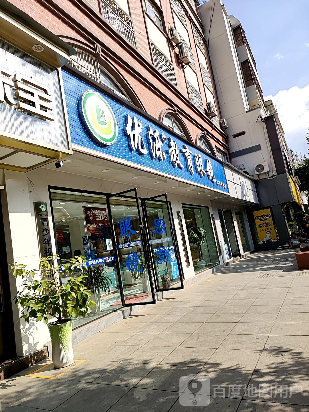 优泺教育眼镜店(人民中路店)