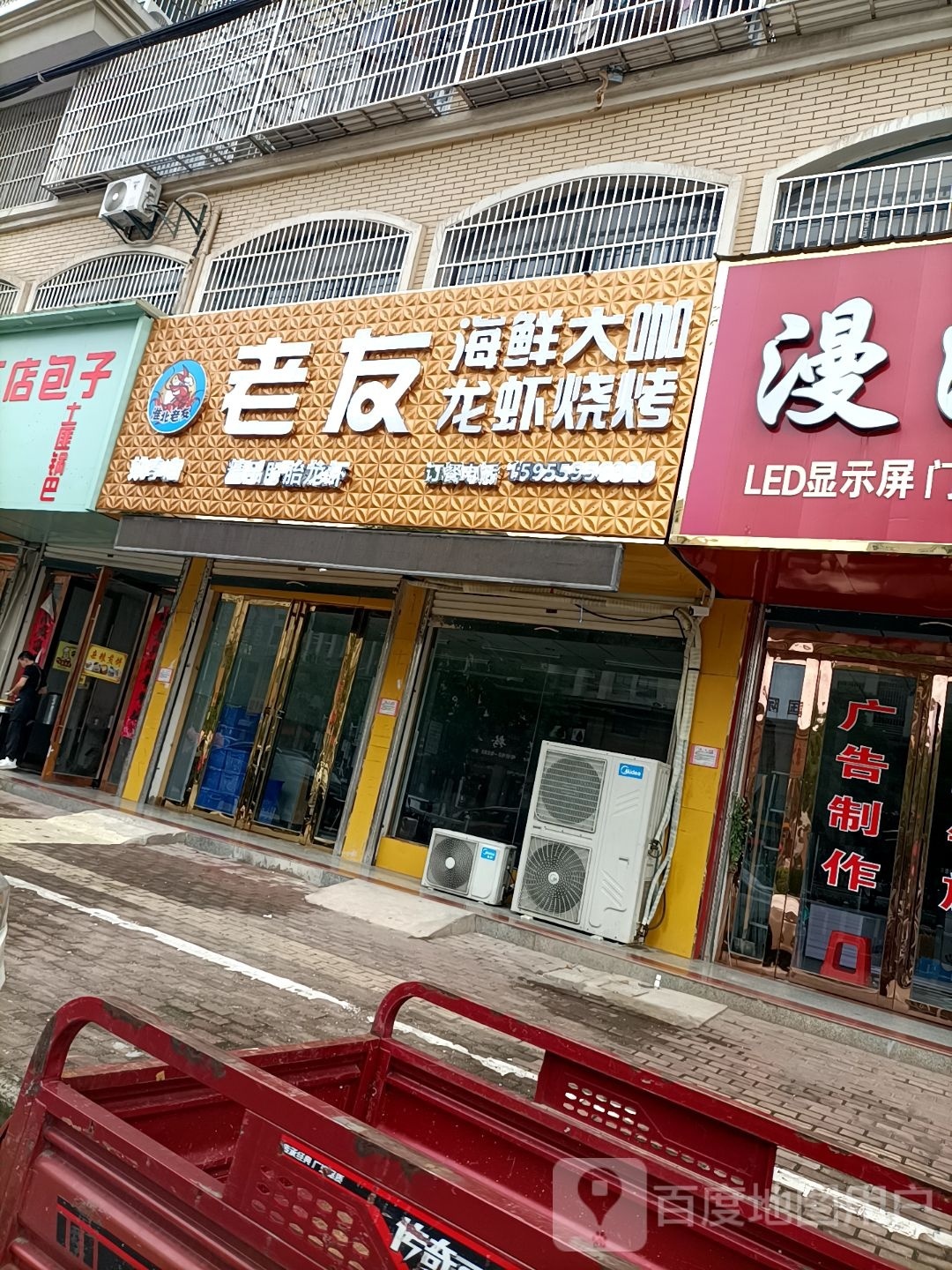老友海鲜大咖龙虾烧烤