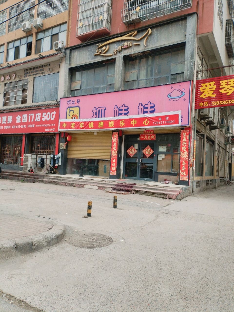 中老羊棋牌娱乐中心