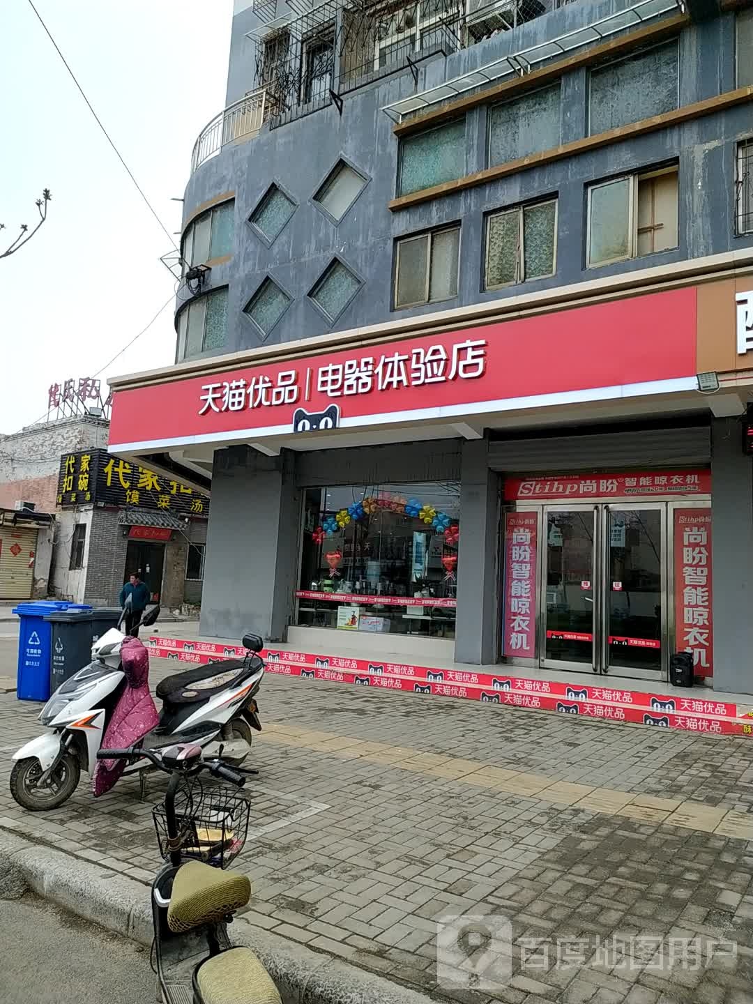 天猫优品电器体验店(宋门关大街店)