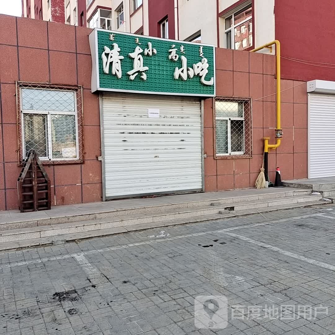 小高清真。小吃